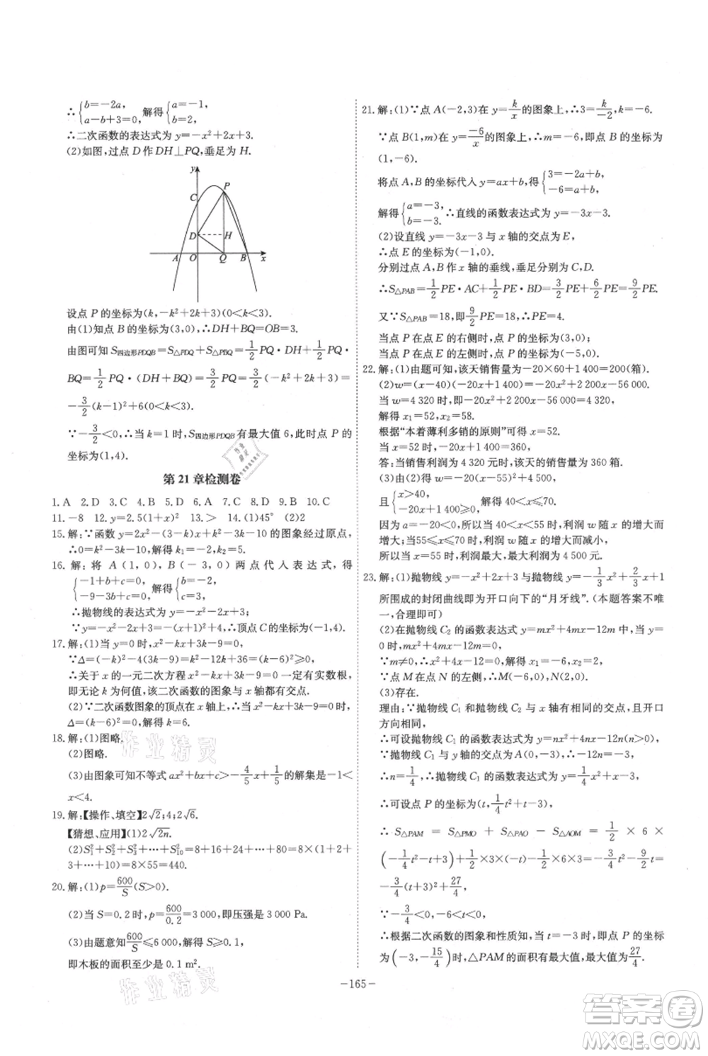 安徽師范大學(xué)出版社2021課時(shí)A計(jì)劃九年級(jí)上冊(cè)數(shù)學(xué)滬科版參考答案