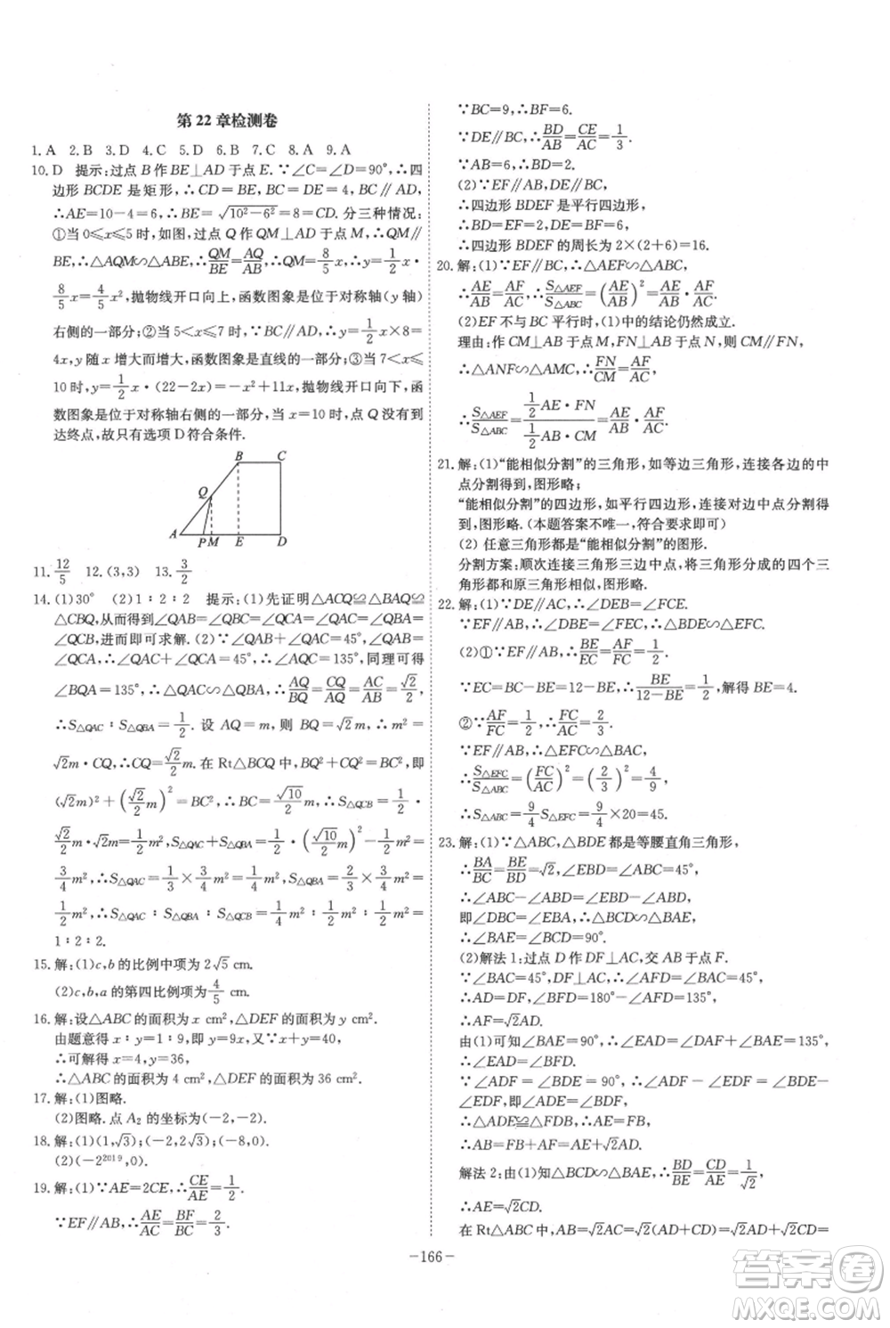 安徽師范大學(xué)出版社2021課時(shí)A計(jì)劃九年級(jí)上冊(cè)數(shù)學(xué)滬科版參考答案