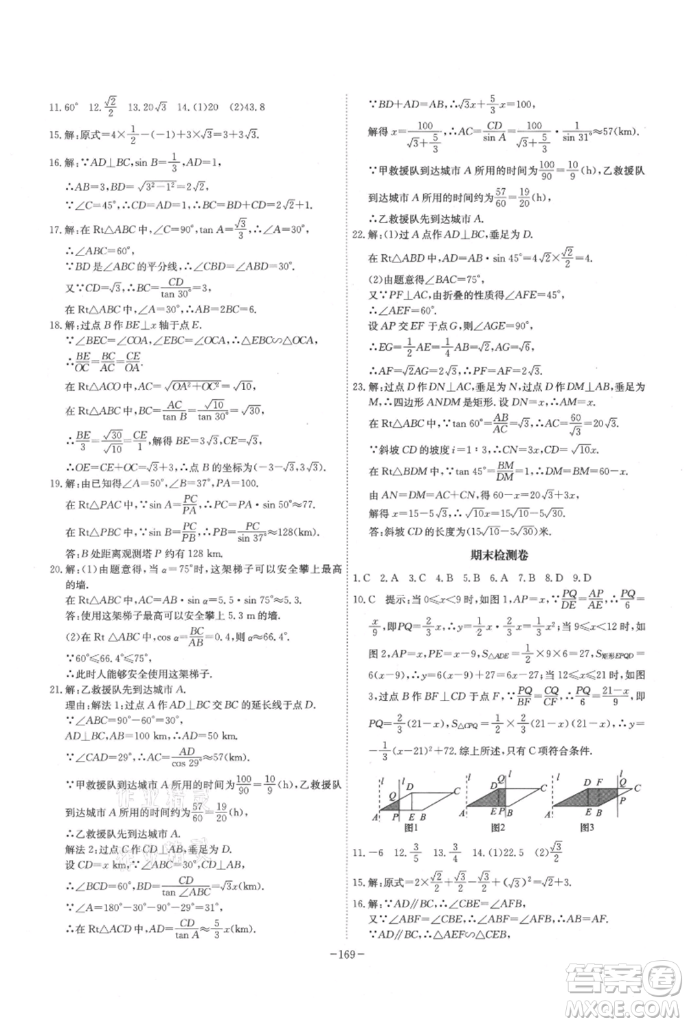 安徽師范大學(xué)出版社2021課時(shí)A計(jì)劃九年級(jí)上冊(cè)數(shù)學(xué)滬科版參考答案