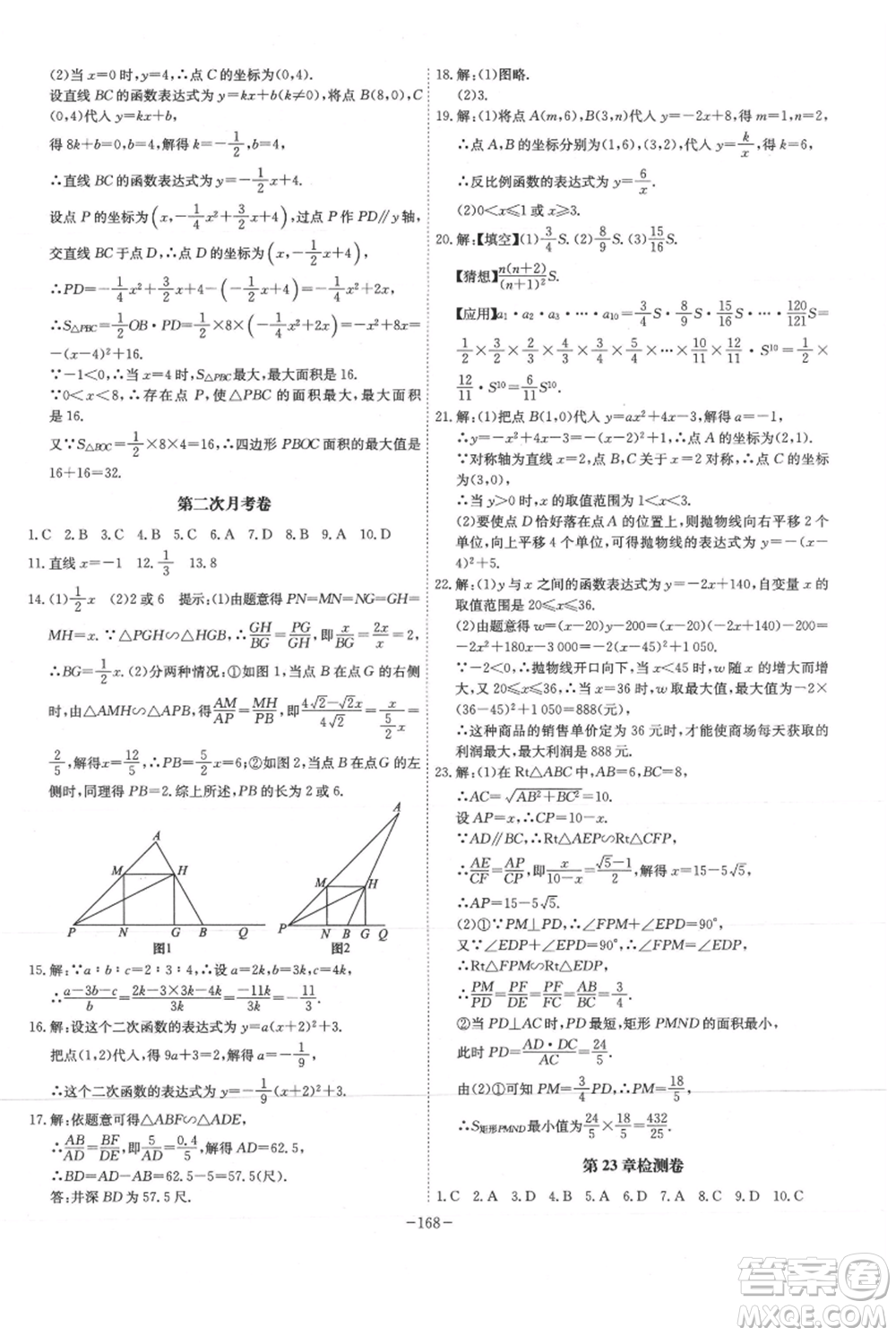 安徽師范大學(xué)出版社2021課時(shí)A計(jì)劃九年級(jí)上冊(cè)數(shù)學(xué)滬科版參考答案