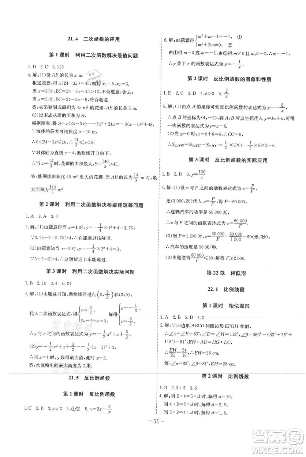 安徽師范大學(xué)出版社2021課時(shí)A計(jì)劃九年級(jí)上冊(cè)數(shù)學(xué)滬科版參考答案