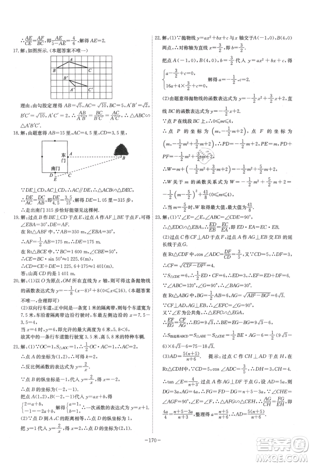 安徽師范大學(xué)出版社2021課時(shí)A計(jì)劃九年級(jí)上冊(cè)數(shù)學(xué)滬科版參考答案