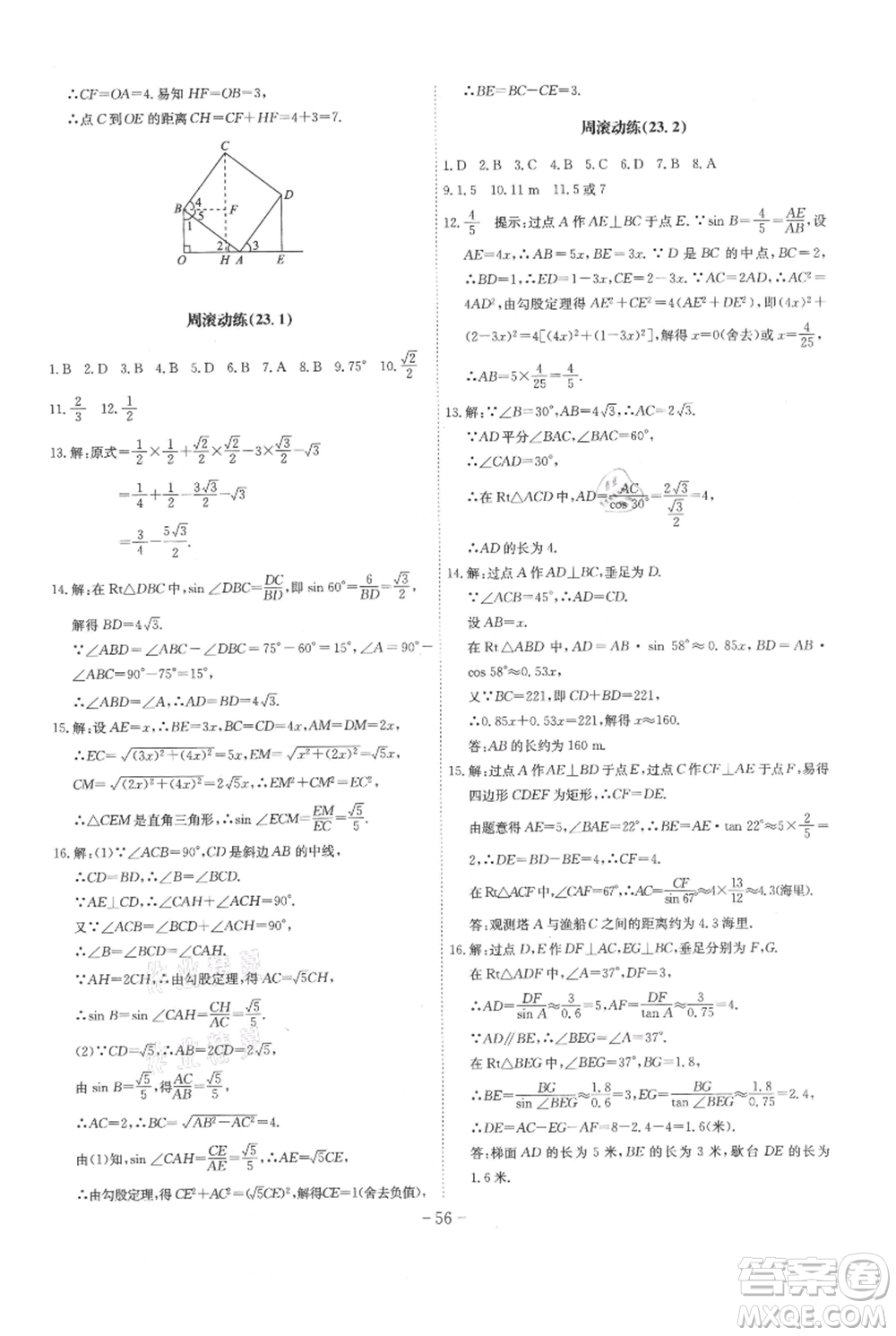 安徽師范大學(xué)出版社2021課時(shí)A計(jì)劃九年級(jí)上冊(cè)數(shù)學(xué)滬科版參考答案