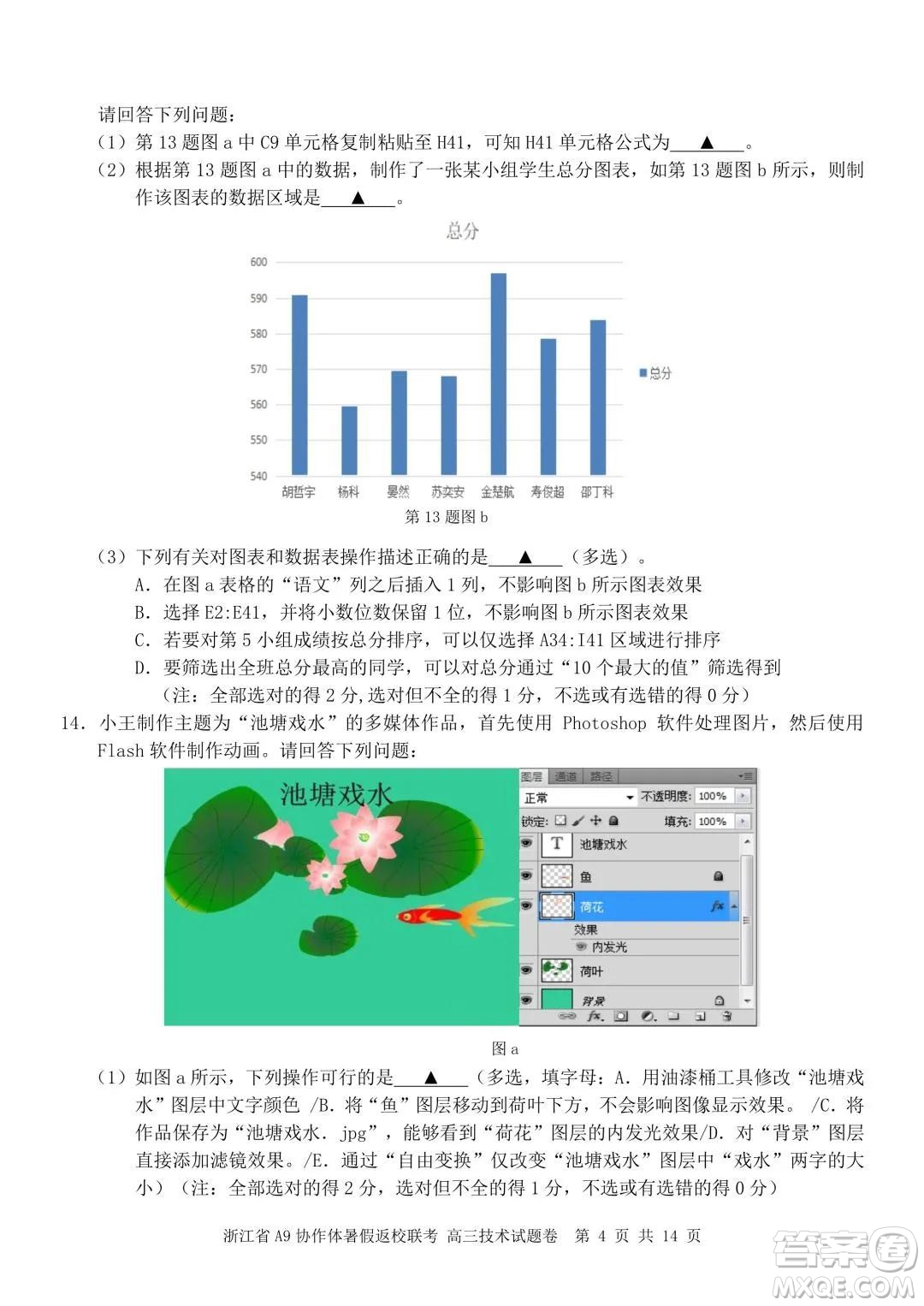 2022屆浙江省A9協(xié)作體暑假返校聯(lián)考高三技術(shù)試題卷及答案