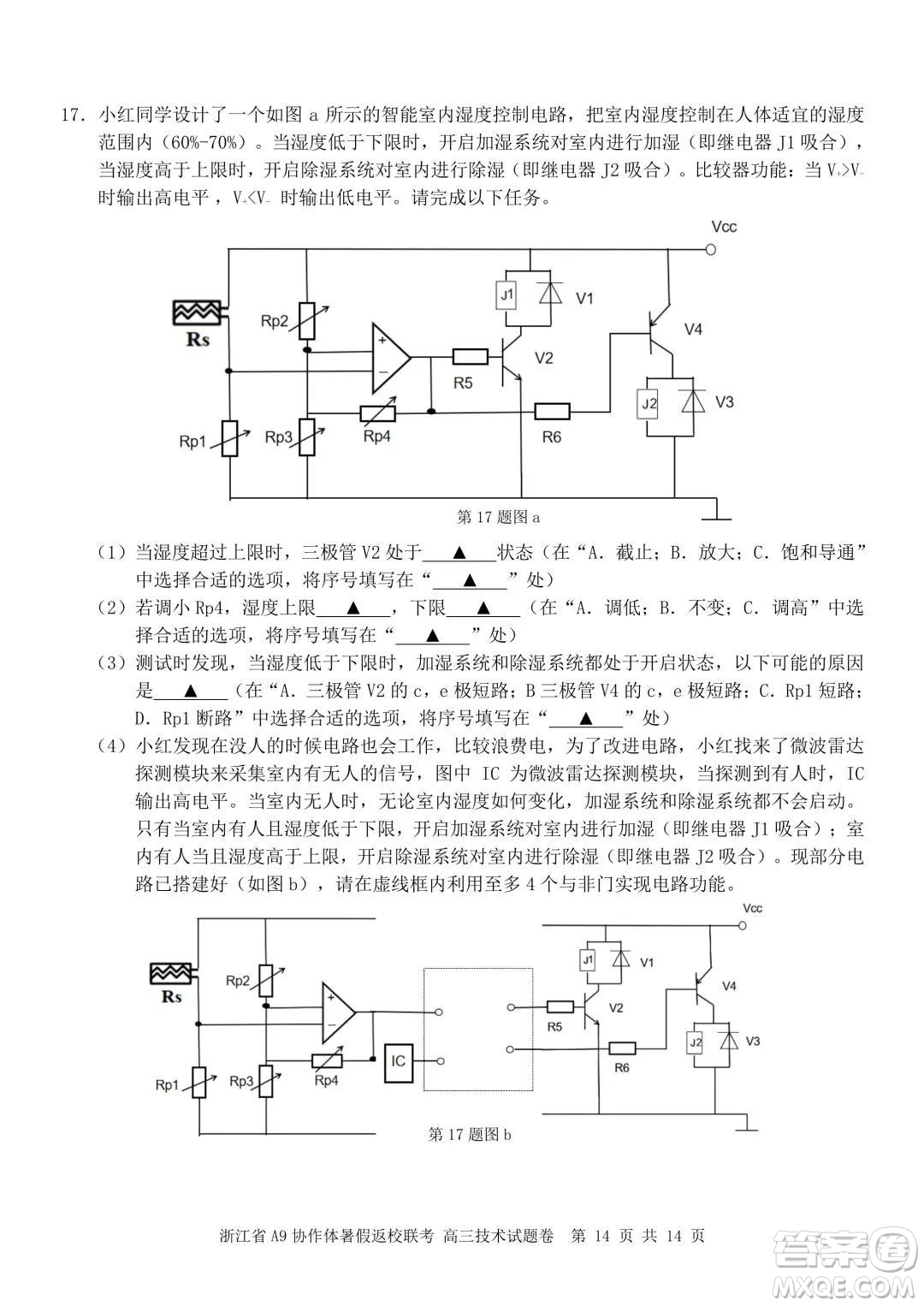 2022屆浙江省A9協(xié)作體暑假返校聯(lián)考高三技術(shù)試題卷及答案