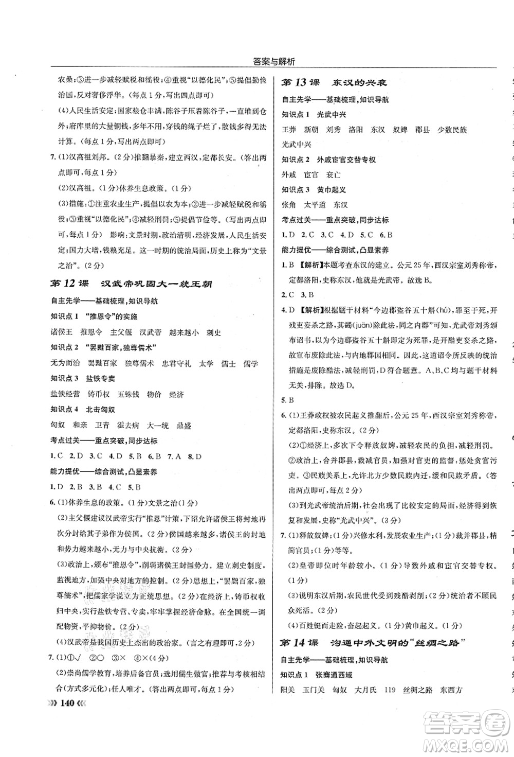 龍門書局2021啟東中學(xué)作業(yè)本七年級(jí)歷史上冊(cè)R人教版答案