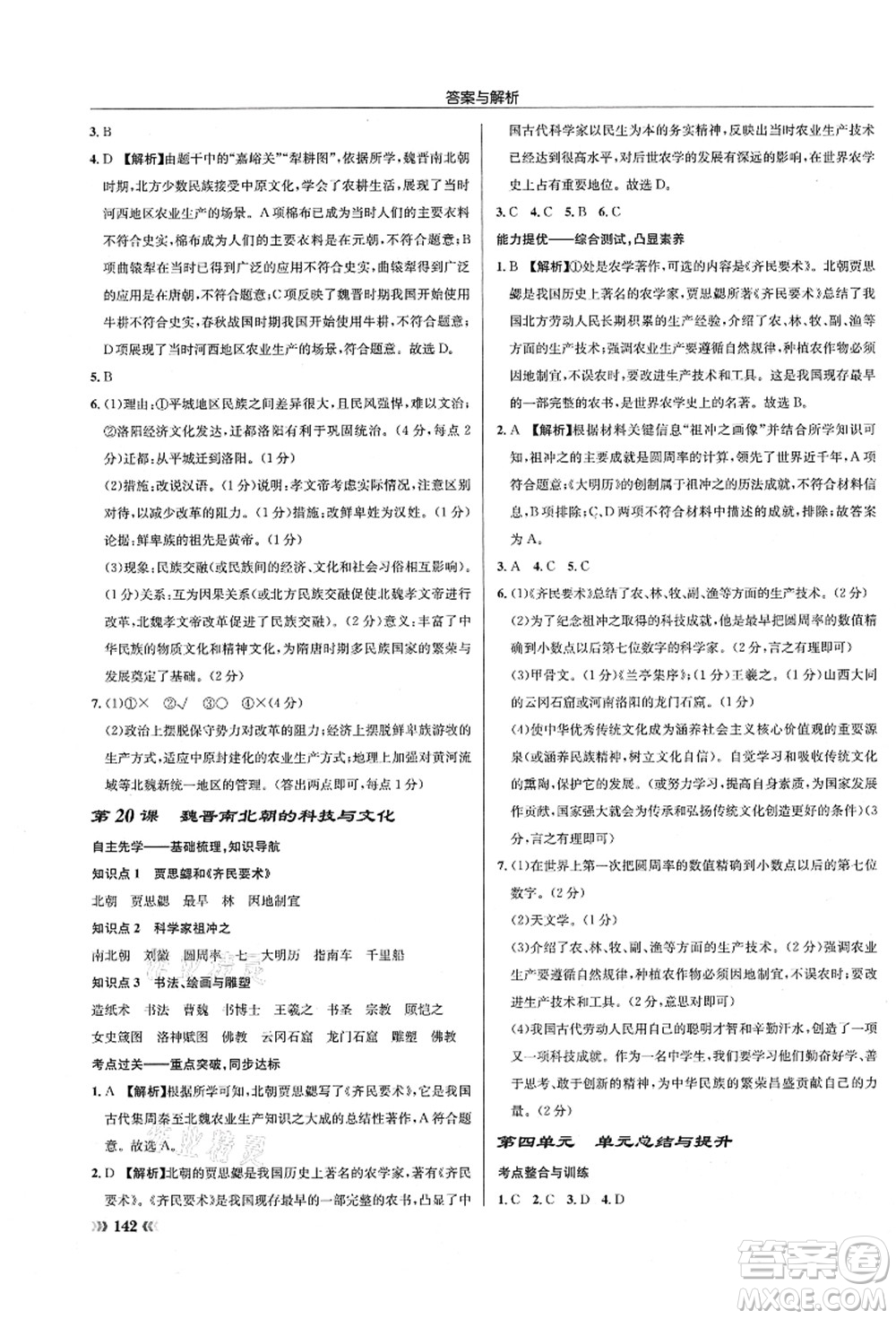 龍門書局2021啟東中學(xué)作業(yè)本七年級(jí)歷史上冊(cè)R人教版答案