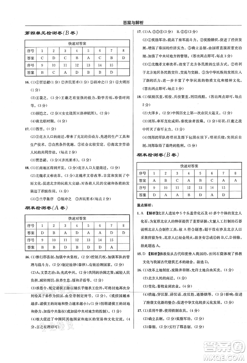 龍門書局2021啟東中學(xué)作業(yè)本七年級(jí)歷史上冊(cè)R人教版答案