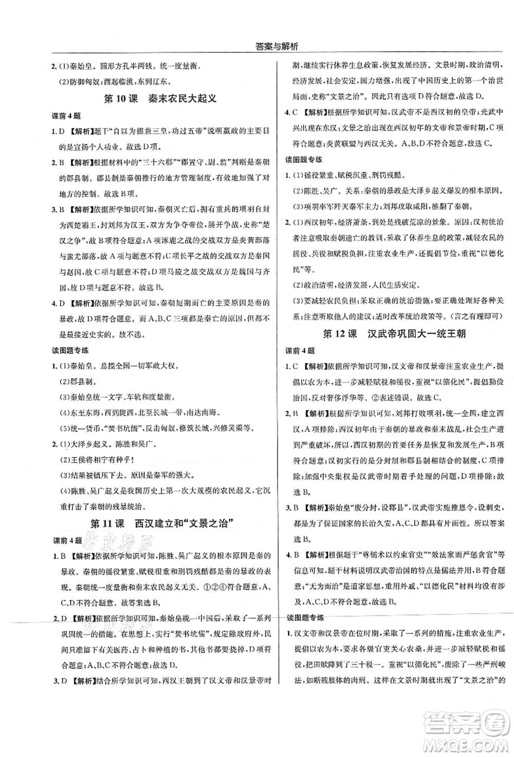 龍門書局2021啟東中學(xué)作業(yè)本七年級(jí)歷史上冊(cè)R人教版答案