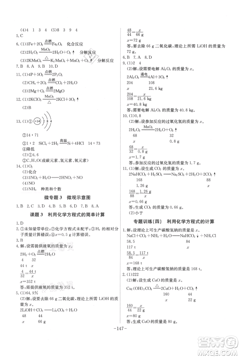 安徽師范大學(xué)出版社2021課時A計劃九年級上冊化學(xué)人教版參考答案