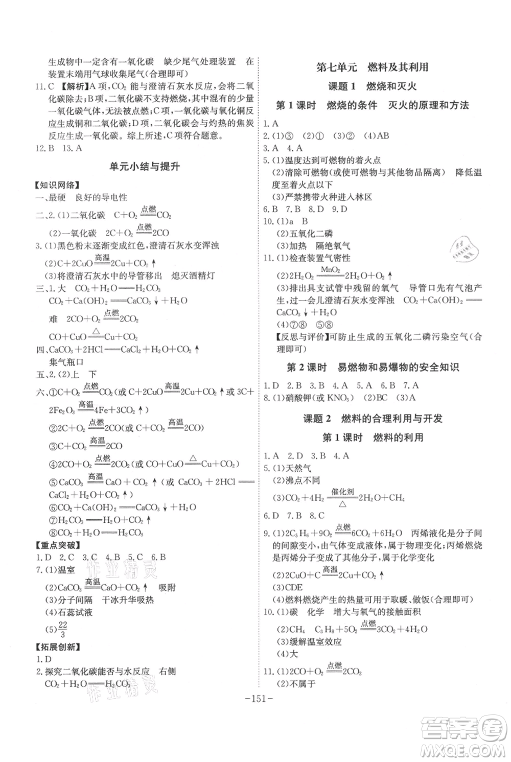 安徽師范大學(xué)出版社2021課時A計劃九年級上冊化學(xué)人教版參考答案