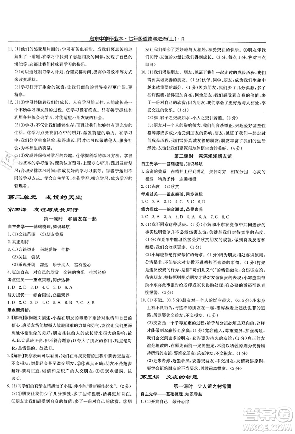 龍門書局2021啟東中學(xué)作業(yè)本七年級道德與法治上冊R人教版答案