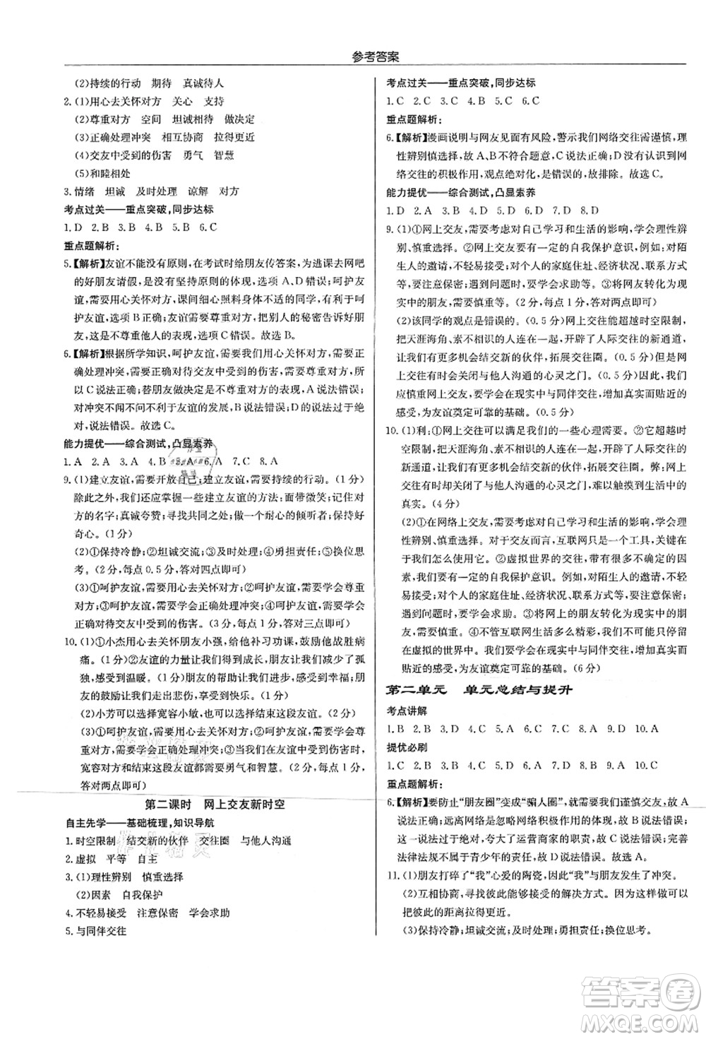 龍門書局2021啟東中學(xué)作業(yè)本七年級道德與法治上冊R人教版答案