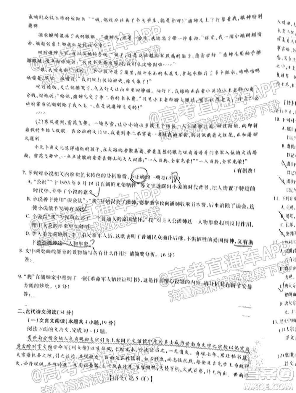 智慧上進2021-2022學年新高三入學摸底考試語文試題及參考答案