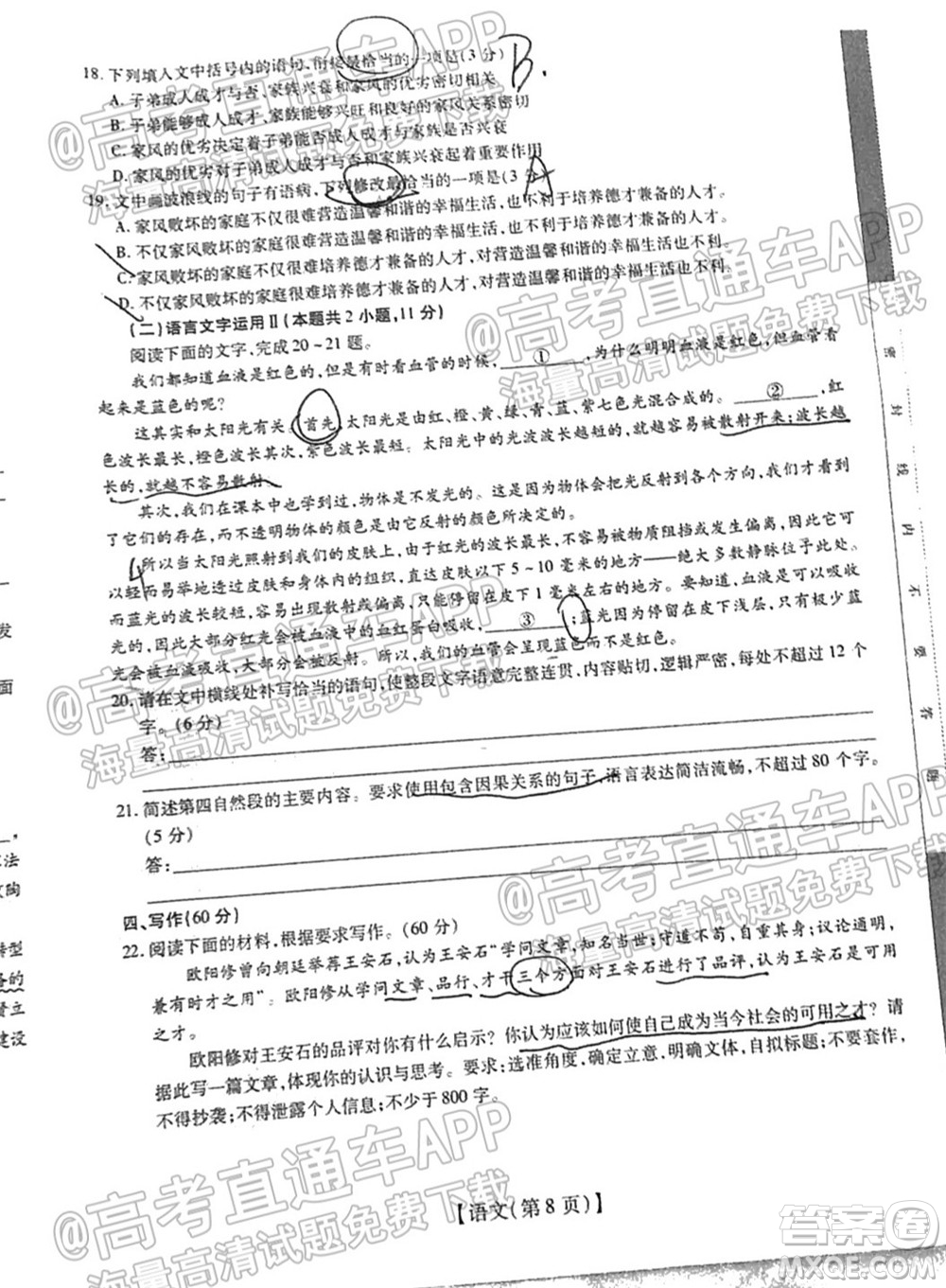 智慧上進2021-2022學年新高三入學摸底考試語文試題及參考答案