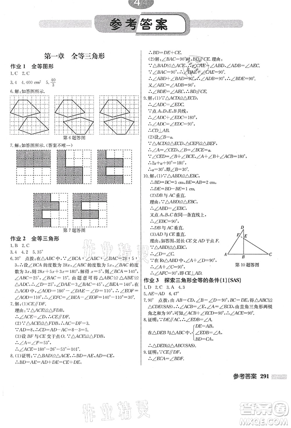 龍門書局2021啟東中學(xué)作業(yè)本八年級數(shù)學(xué)上冊JS江蘇版答案