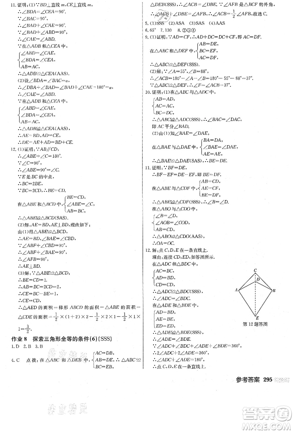 龍門書局2021啟東中學(xué)作業(yè)本八年級數(shù)學(xué)上冊JS江蘇版答案