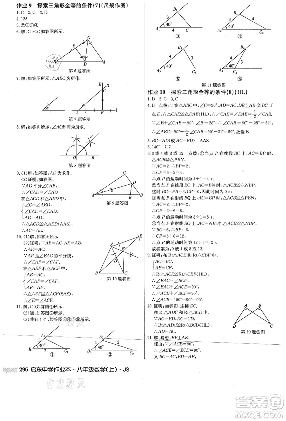 龍門書局2021啟東中學(xué)作業(yè)本八年級數(shù)學(xué)上冊JS江蘇版答案