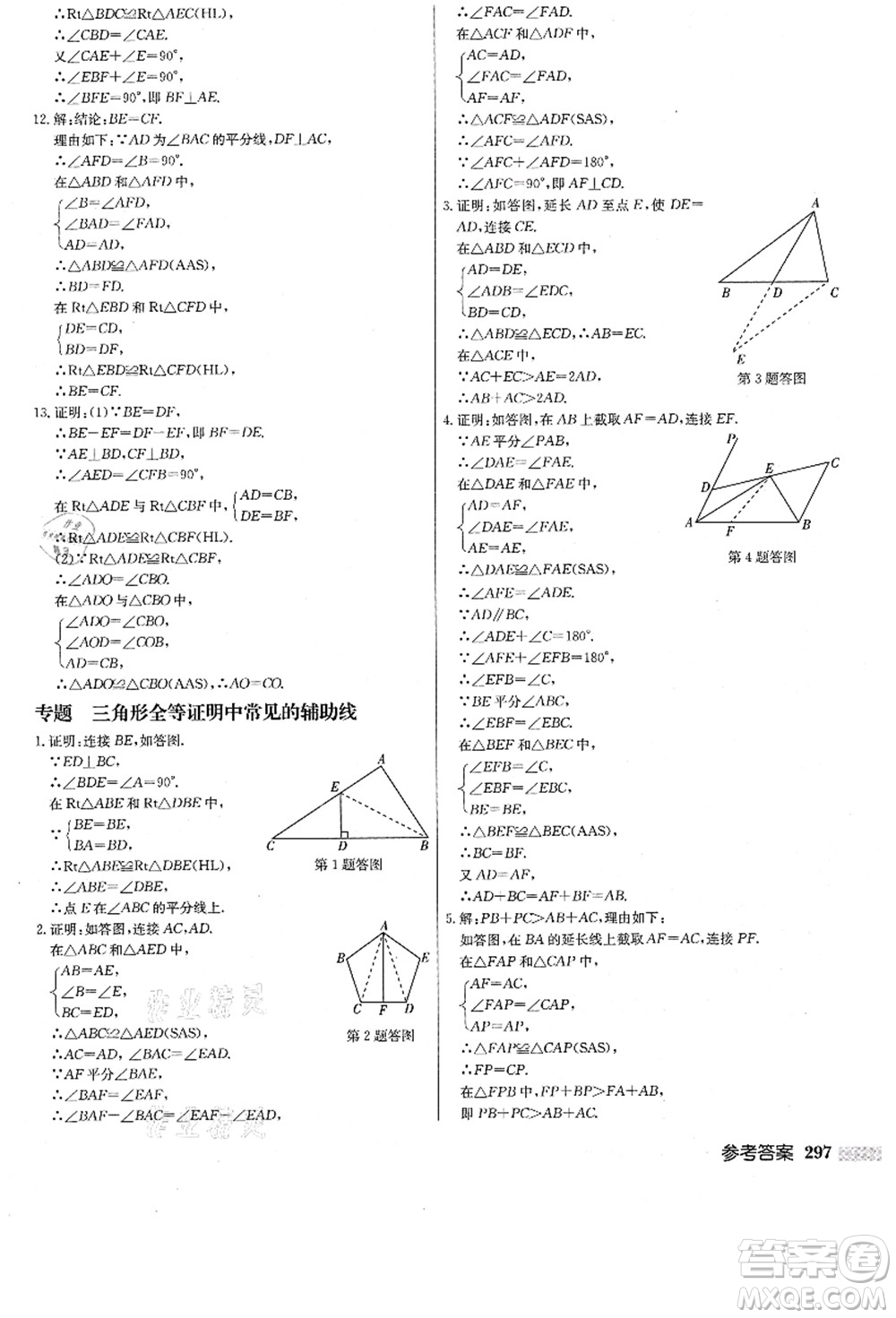 龍門書局2021啟東中學(xué)作業(yè)本八年級數(shù)學(xué)上冊JS江蘇版答案