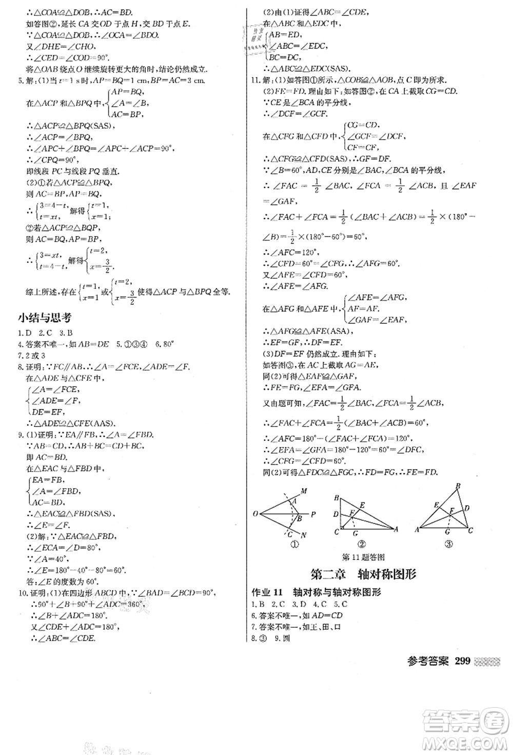 龍門書局2021啟東中學(xué)作業(yè)本八年級數(shù)學(xué)上冊JS江蘇版答案