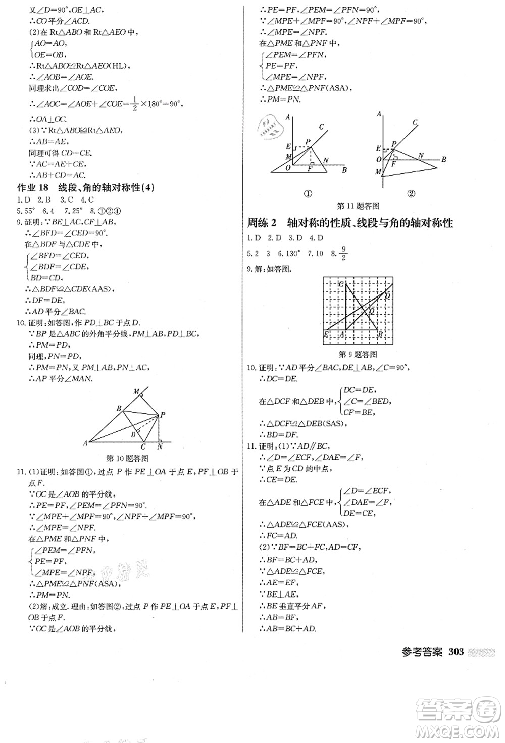 龍門書局2021啟東中學(xué)作業(yè)本八年級數(shù)學(xué)上冊JS江蘇版答案