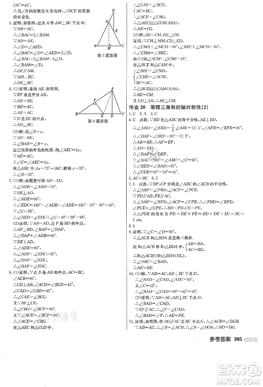 龍門書局2021啟東中學(xué)作業(yè)本八年級數(shù)學(xué)上冊JS江蘇版答案