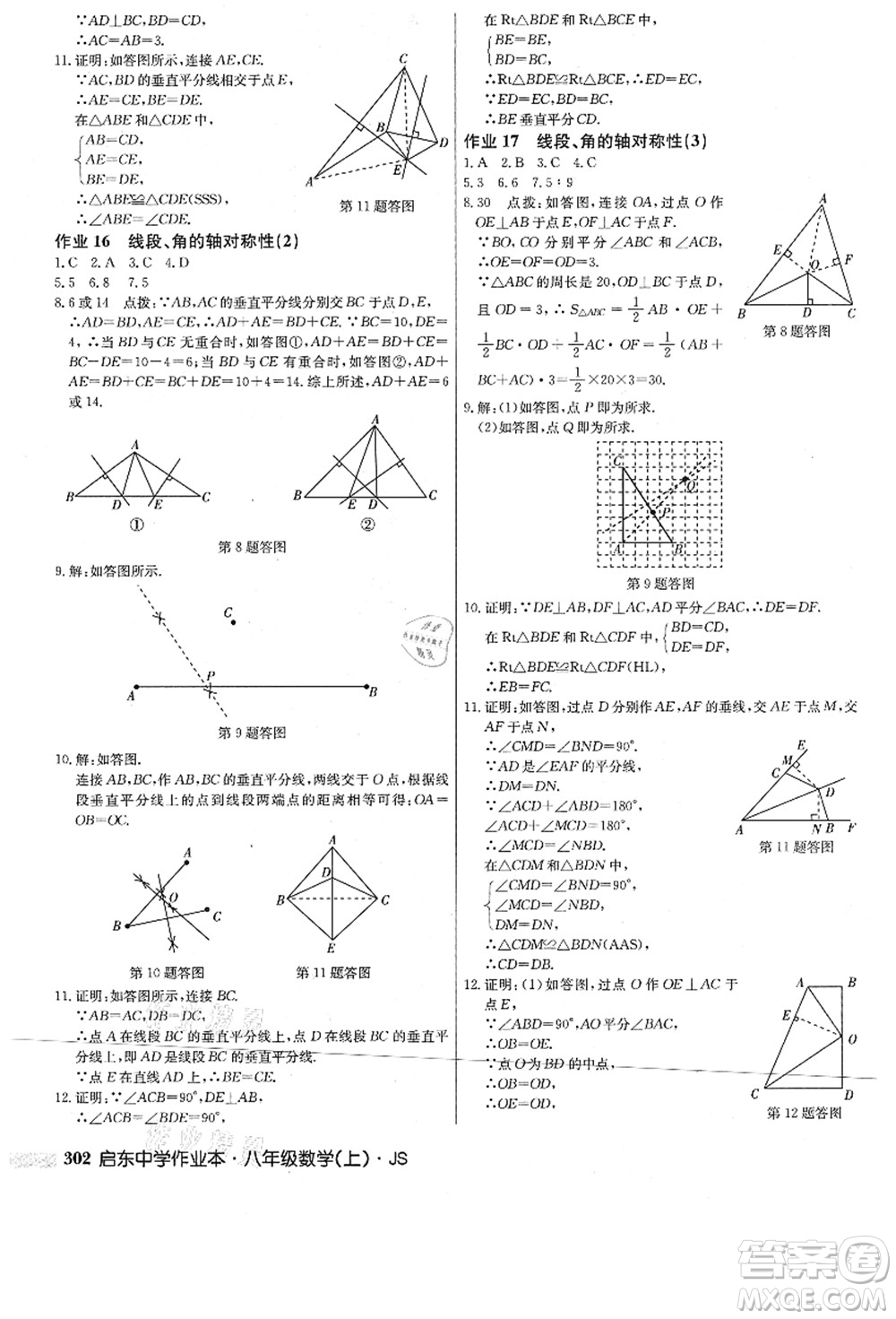 龍門書局2021啟東中學(xué)作業(yè)本八年級數(shù)學(xué)上冊JS江蘇版答案