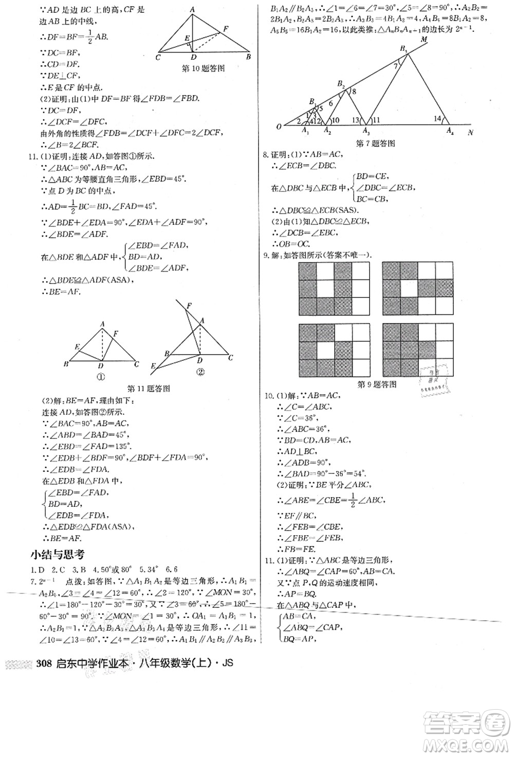 龍門書局2021啟東中學(xué)作業(yè)本八年級數(shù)學(xué)上冊JS江蘇版答案