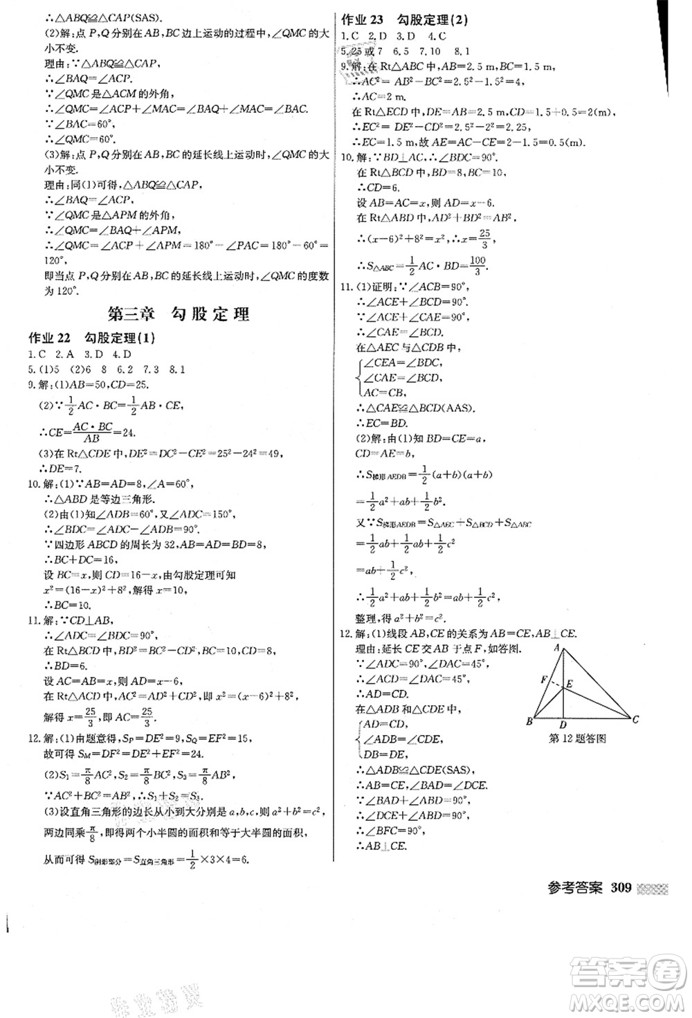 龍門書局2021啟東中學(xué)作業(yè)本八年級數(shù)學(xué)上冊JS江蘇版答案