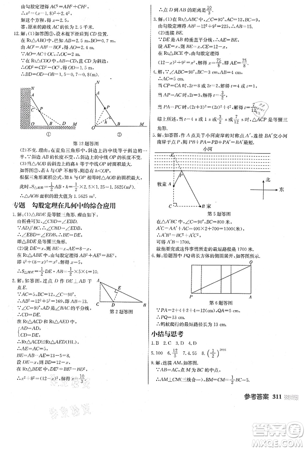 龍門書局2021啟東中學(xué)作業(yè)本八年級數(shù)學(xué)上冊JS江蘇版答案