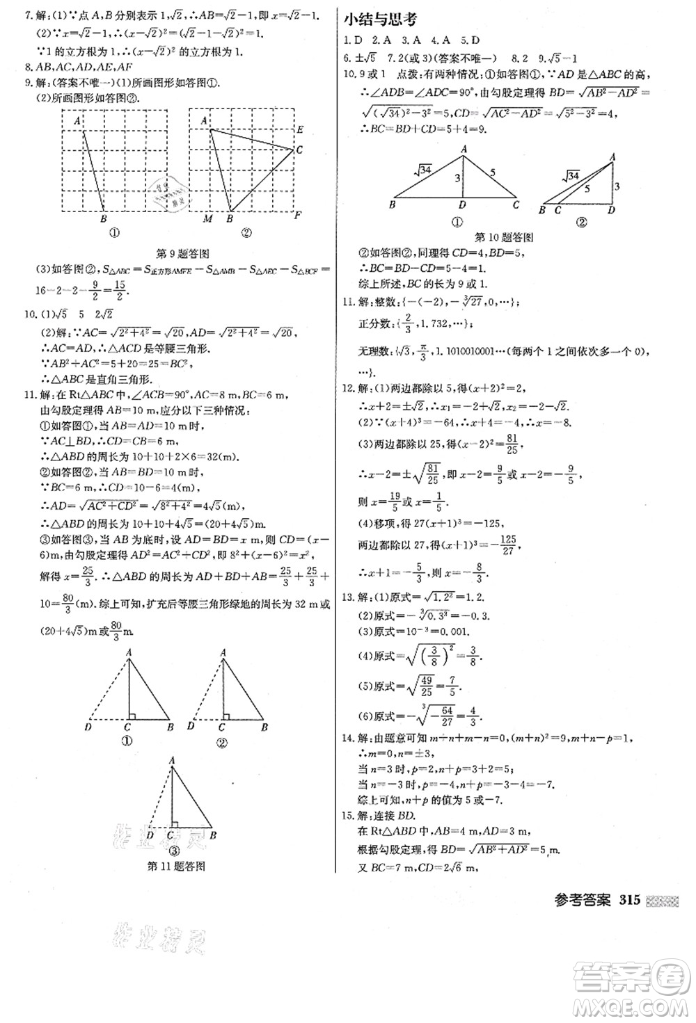 龍門書局2021啟東中學(xué)作業(yè)本八年級數(shù)學(xué)上冊JS江蘇版答案