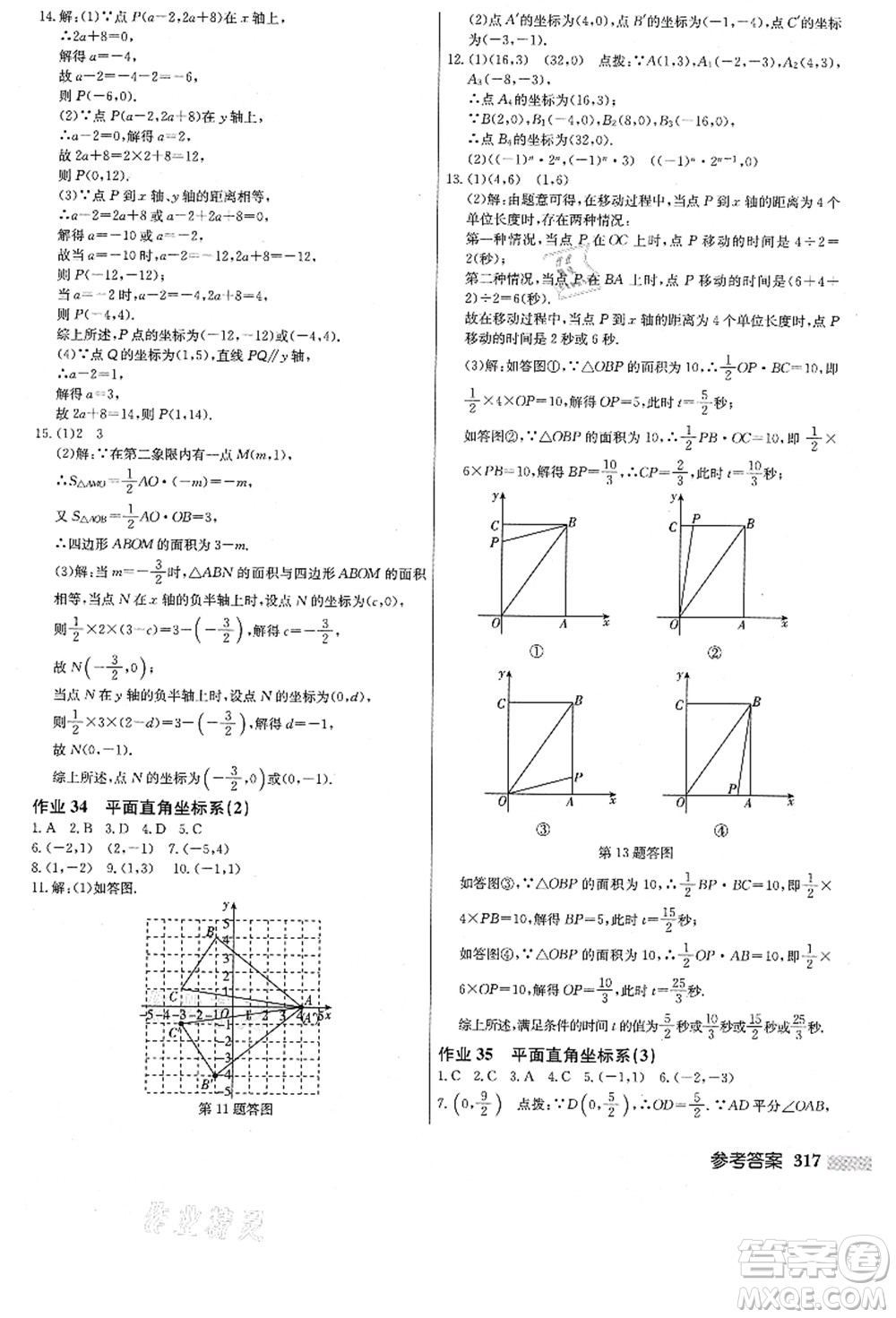 龍門書局2021啟東中學(xué)作業(yè)本八年級數(shù)學(xué)上冊JS江蘇版答案