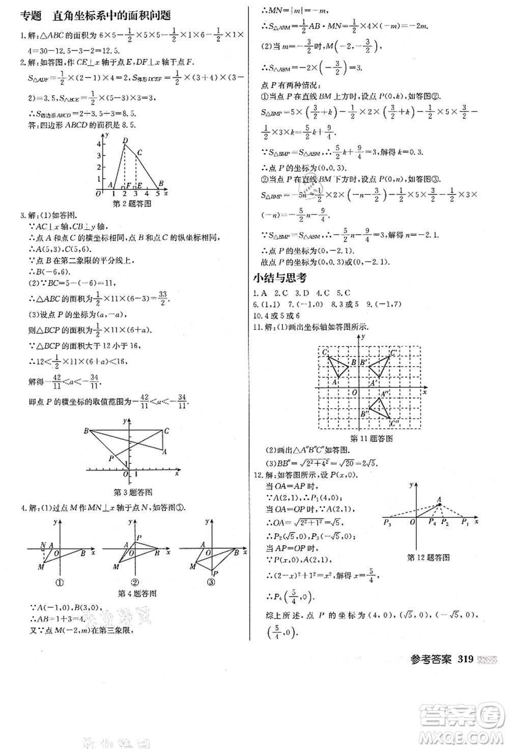 龍門書局2021啟東中學(xué)作業(yè)本八年級數(shù)學(xué)上冊JS江蘇版答案