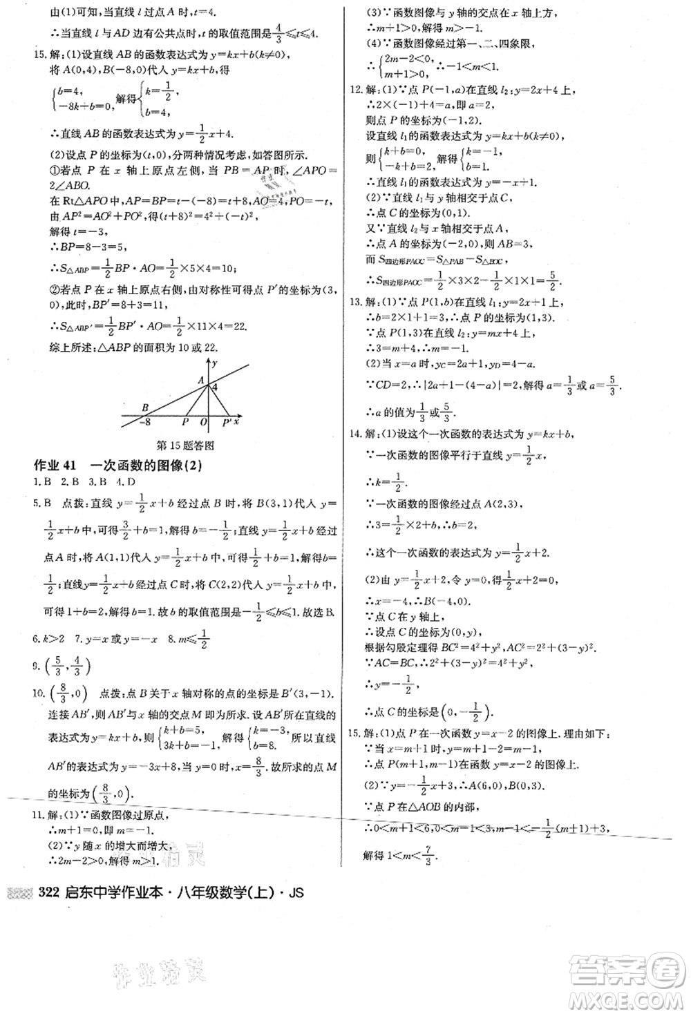 龍門書局2021啟東中學(xué)作業(yè)本八年級數(shù)學(xué)上冊JS江蘇版答案