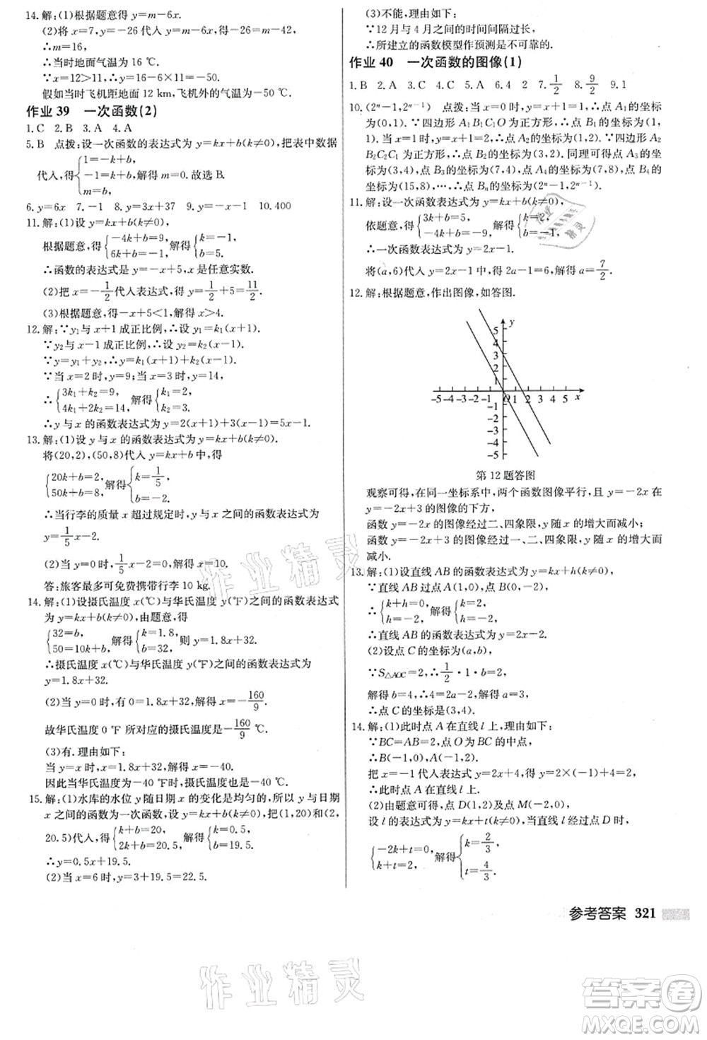 龍門書局2021啟東中學(xué)作業(yè)本八年級數(shù)學(xué)上冊JS江蘇版答案