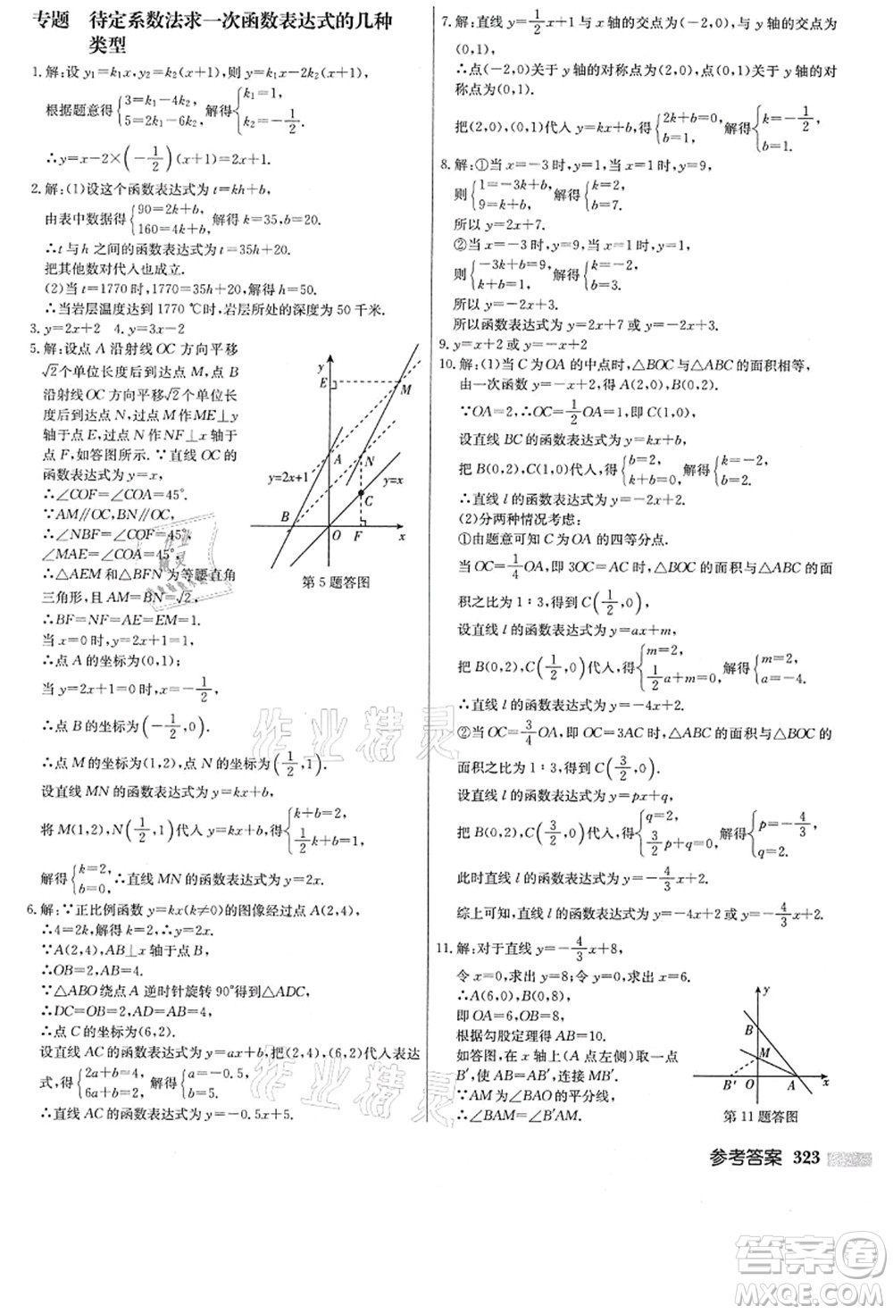 龍門書局2021啟東中學(xué)作業(yè)本八年級數(shù)學(xué)上冊JS江蘇版答案