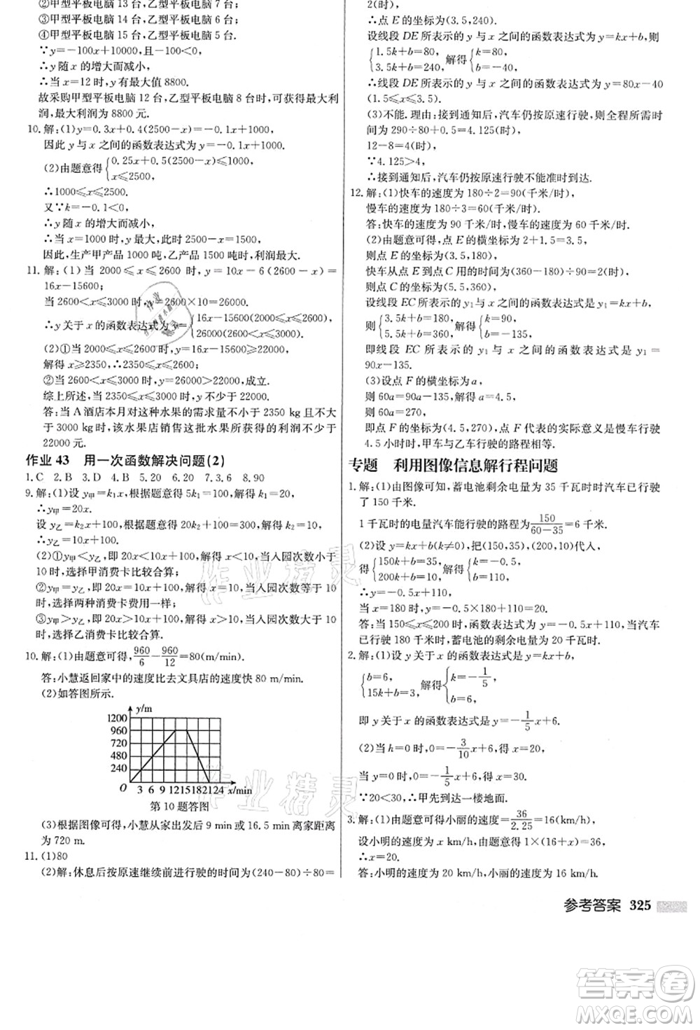 龍門書局2021啟東中學(xué)作業(yè)本八年級數(shù)學(xué)上冊JS江蘇版答案