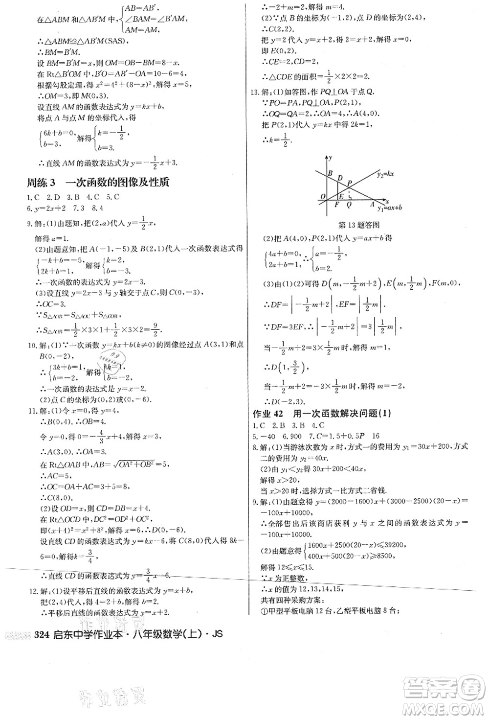 龍門書局2021啟東中學(xué)作業(yè)本八年級數(shù)學(xué)上冊JS江蘇版答案