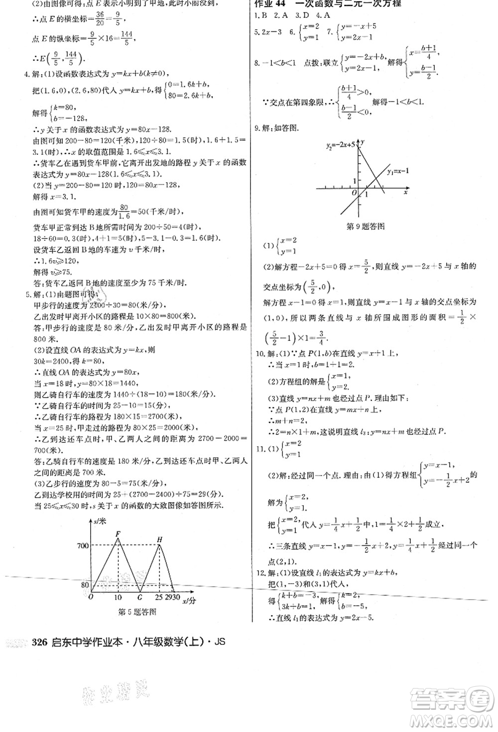 龍門書局2021啟東中學(xué)作業(yè)本八年級數(shù)學(xué)上冊JS江蘇版答案