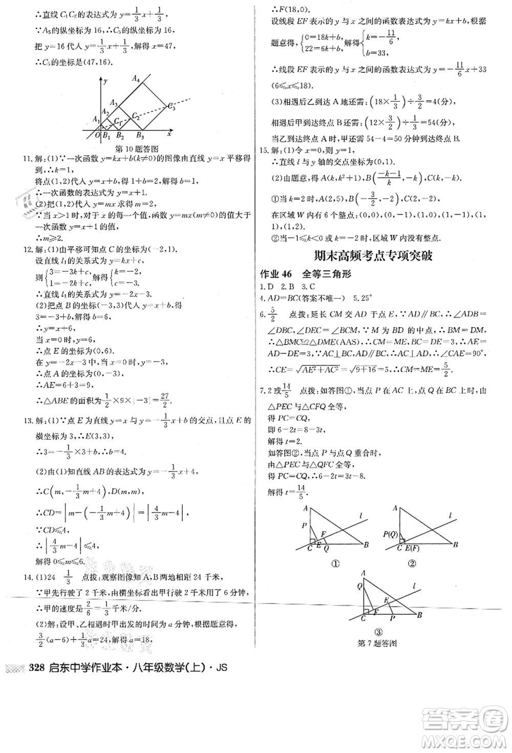 龍門書局2021啟東中學(xué)作業(yè)本八年級數(shù)學(xué)上冊JS江蘇版答案