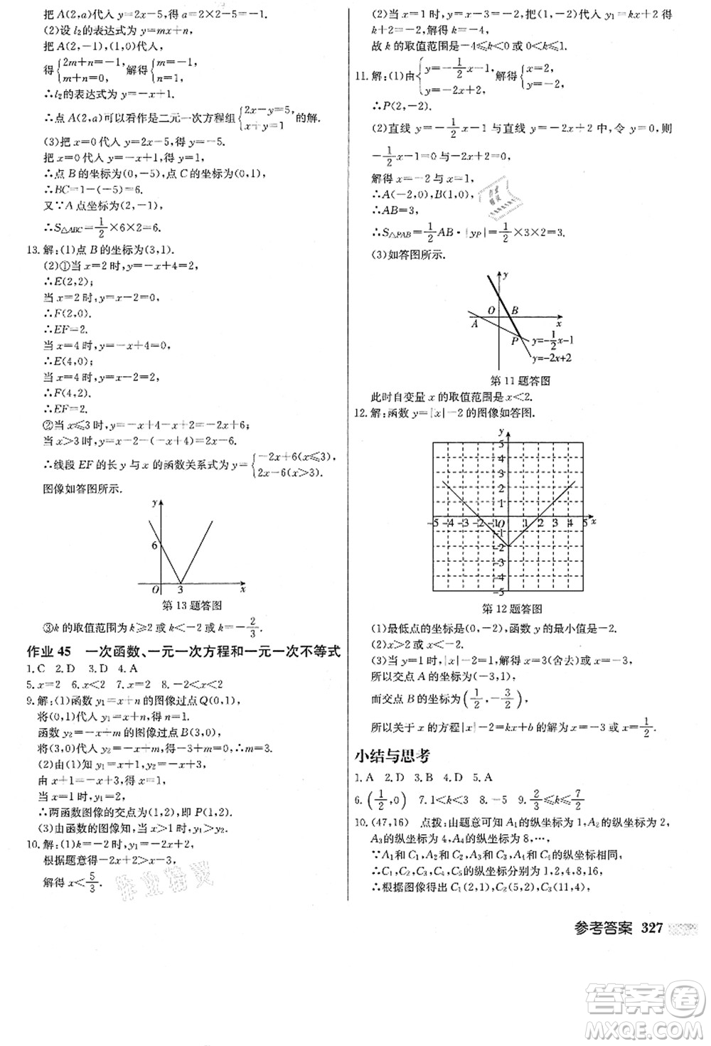 龍門書局2021啟東中學(xué)作業(yè)本八年級數(shù)學(xué)上冊JS江蘇版答案