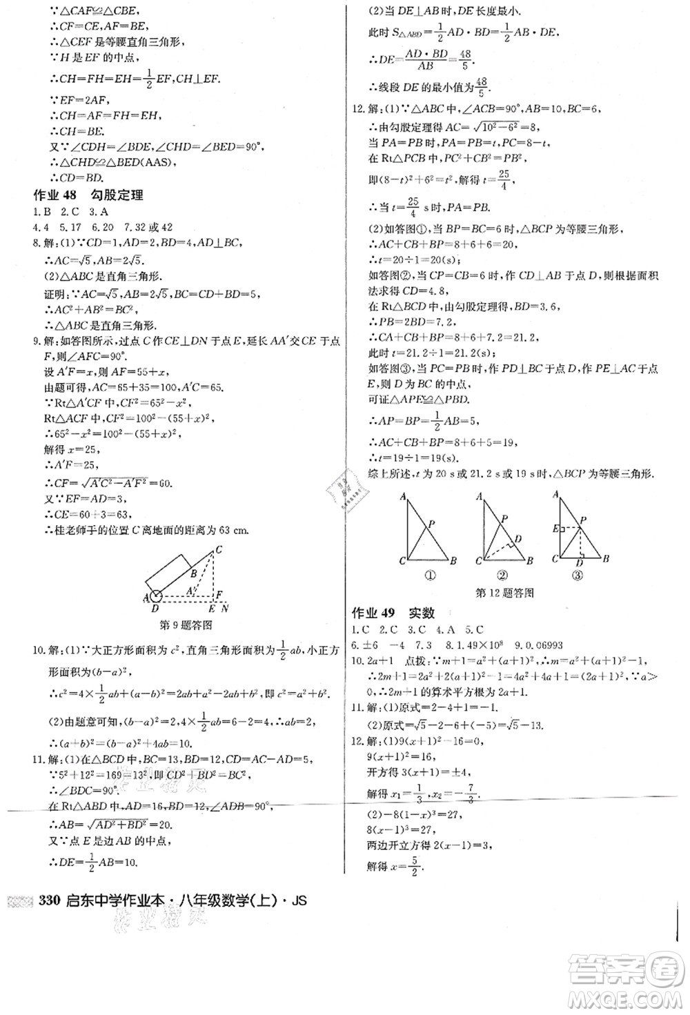 龍門書局2021啟東中學(xué)作業(yè)本八年級數(shù)學(xué)上冊JS江蘇版答案