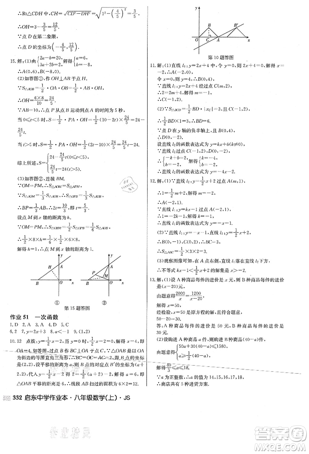 龍門書局2021啟東中學(xué)作業(yè)本八年級數(shù)學(xué)上冊JS江蘇版答案