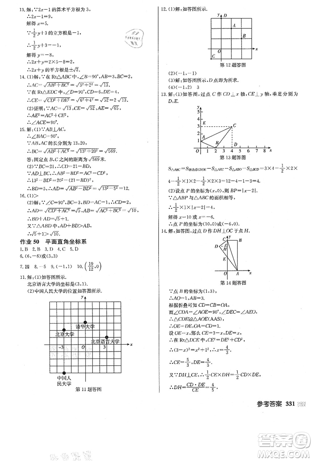 龍門書局2021啟東中學(xué)作業(yè)本八年級數(shù)學(xué)上冊JS江蘇版答案