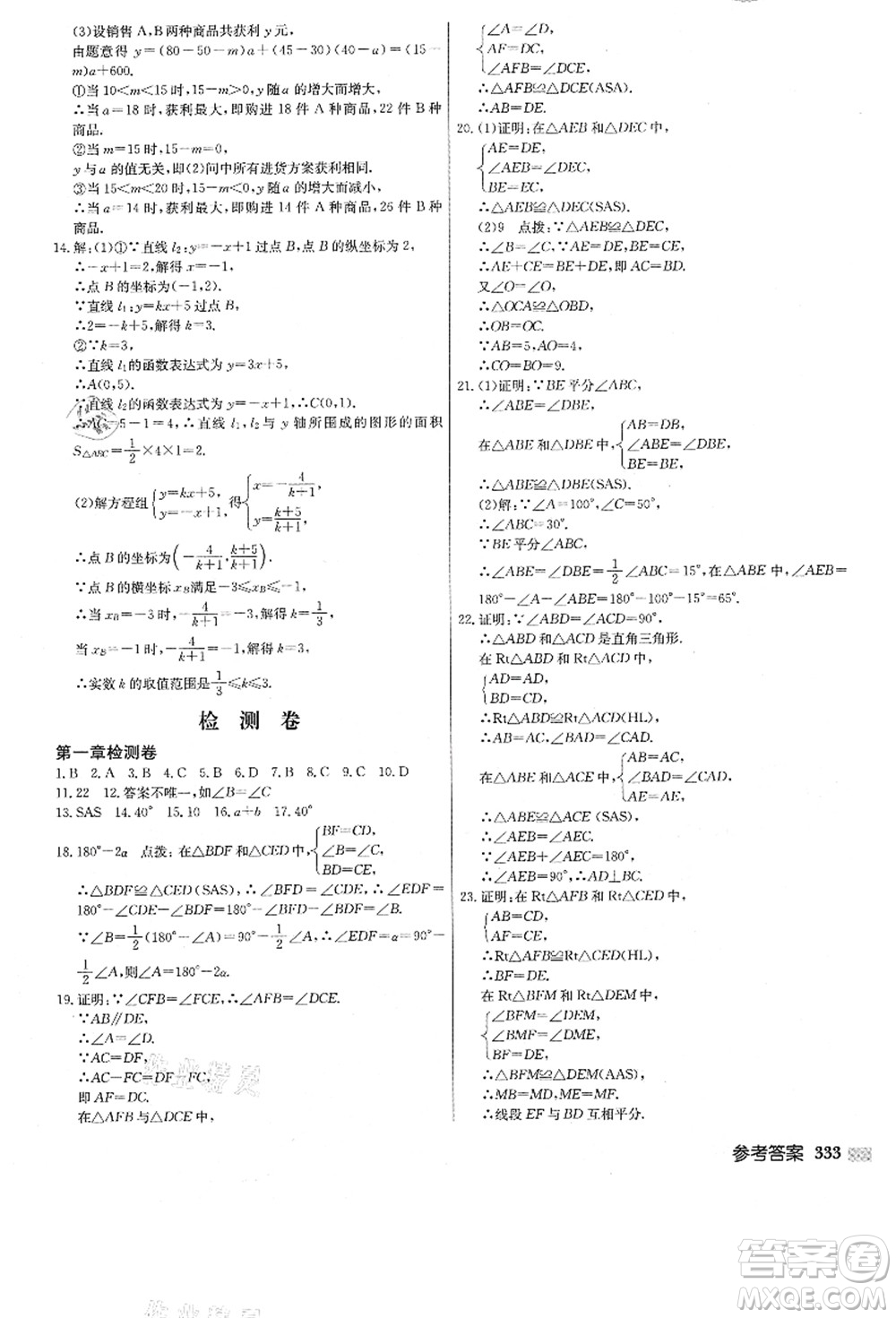 龍門書局2021啟東中學(xué)作業(yè)本八年級數(shù)學(xué)上冊JS江蘇版答案