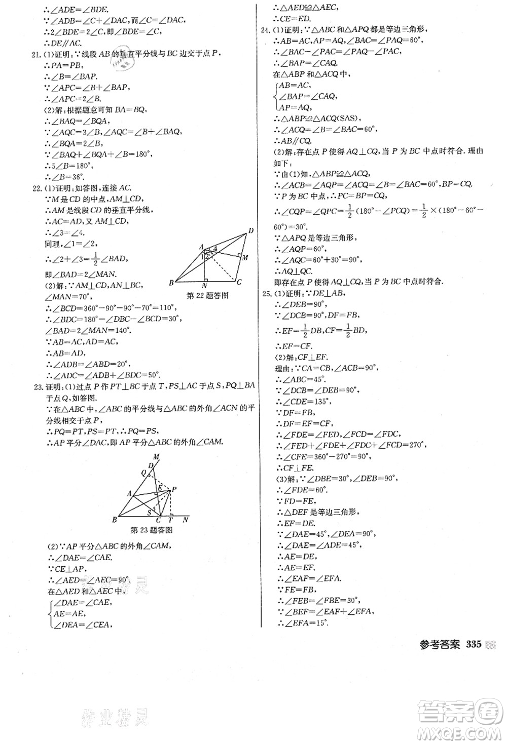 龍門書局2021啟東中學(xué)作業(yè)本八年級數(shù)學(xué)上冊JS江蘇版答案