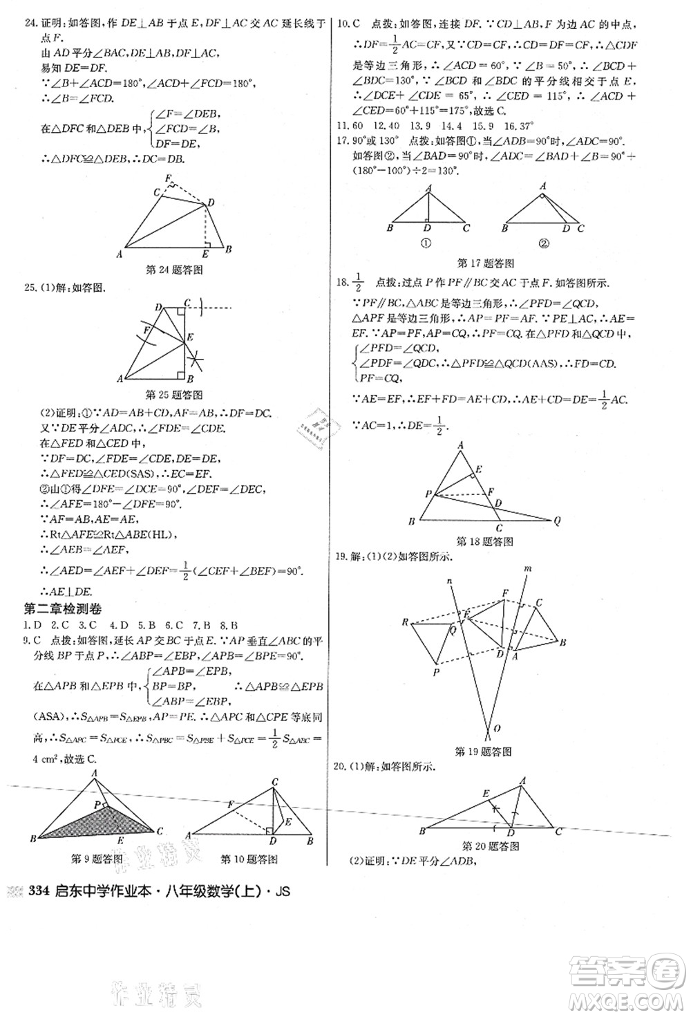 龍門書局2021啟東中學(xué)作業(yè)本八年級數(shù)學(xué)上冊JS江蘇版答案