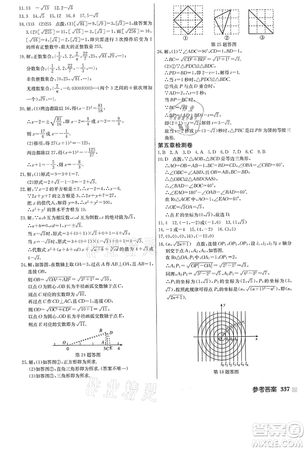 龍門書局2021啟東中學(xué)作業(yè)本八年級數(shù)學(xué)上冊JS江蘇版答案