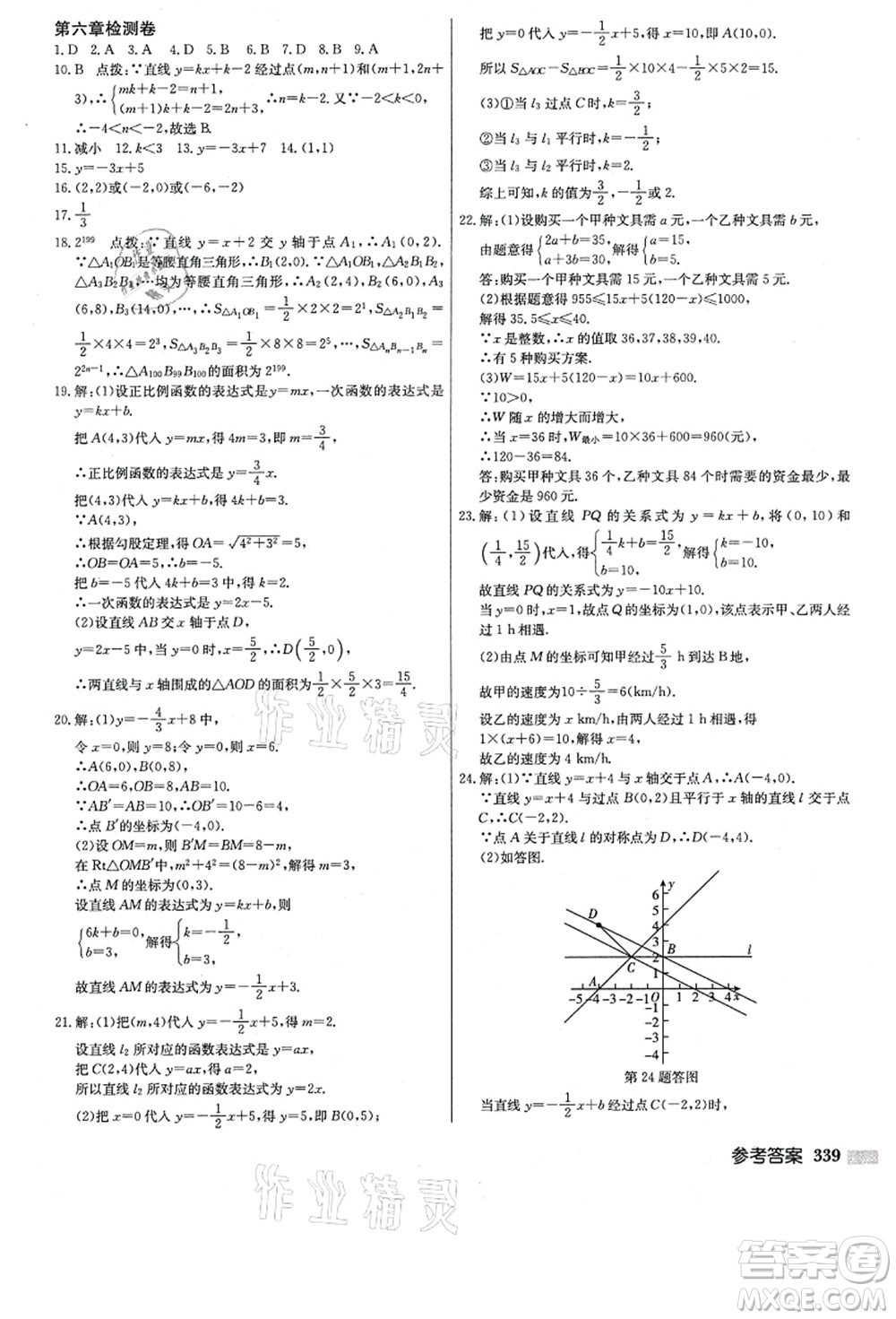 龍門書局2021啟東中學(xué)作業(yè)本八年級數(shù)學(xué)上冊JS江蘇版答案