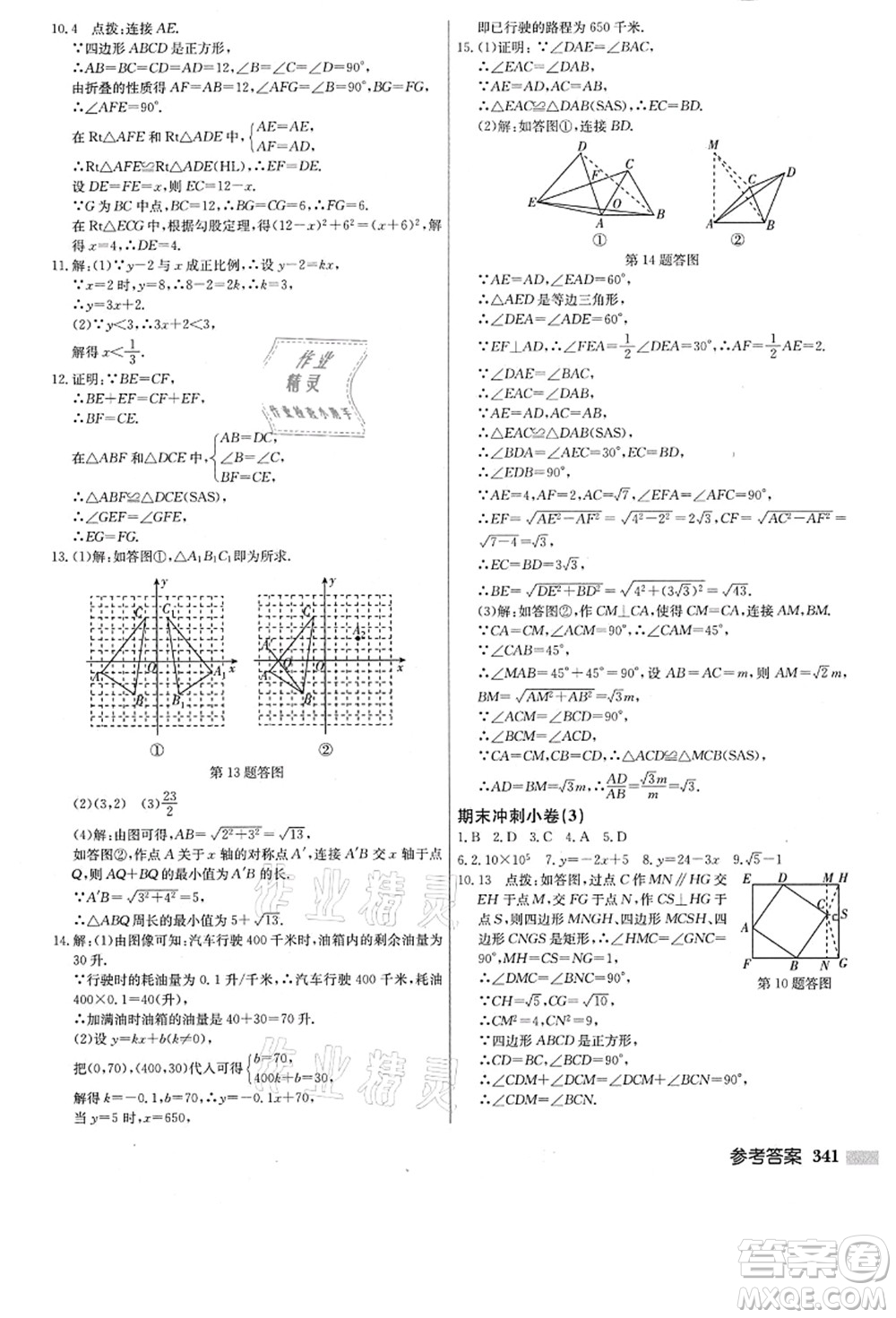 龍門書局2021啟東中學(xué)作業(yè)本八年級數(shù)學(xué)上冊JS江蘇版答案